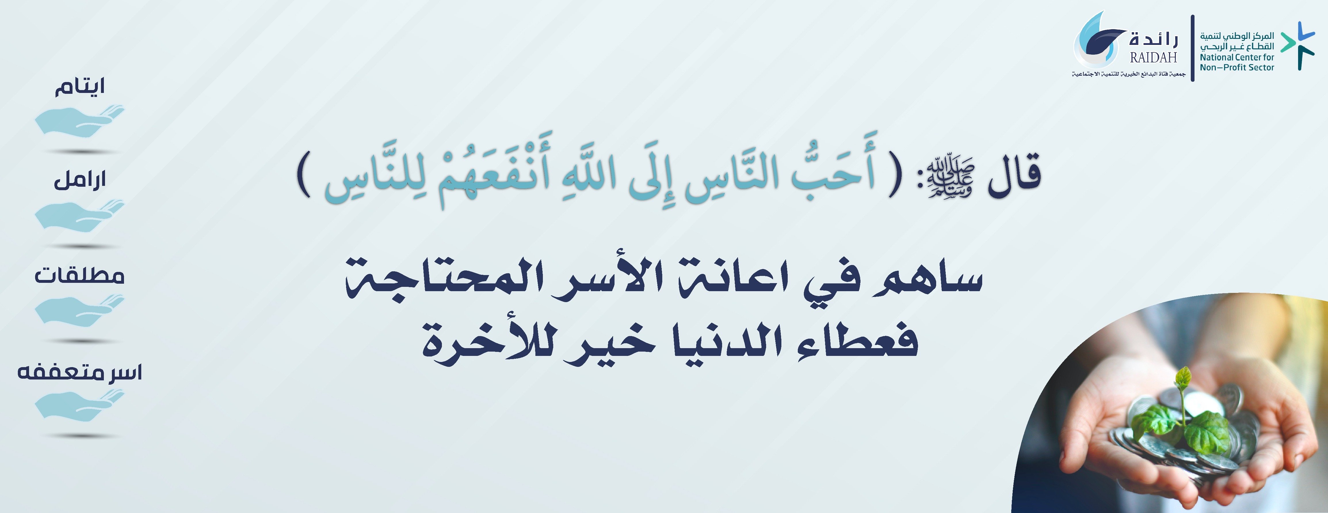 جمعية رائدة image-slider-1