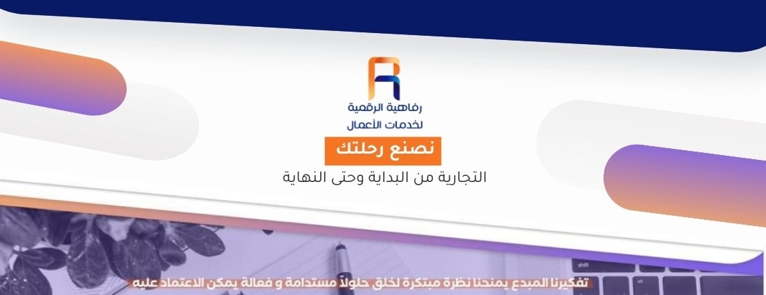 شركة رفاهية الرقمية لخدمات الاعمال image-slider-0