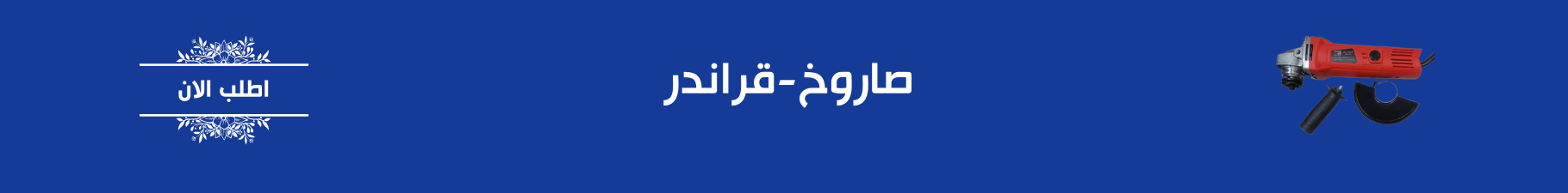 fixed banner