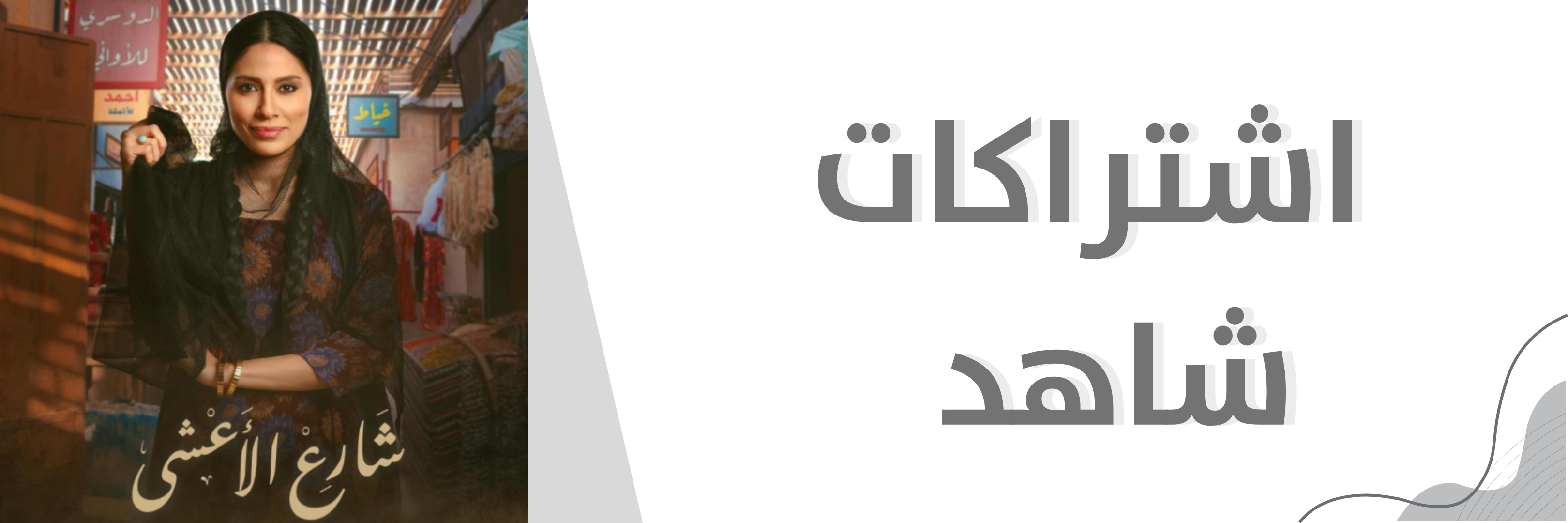 fixed banner