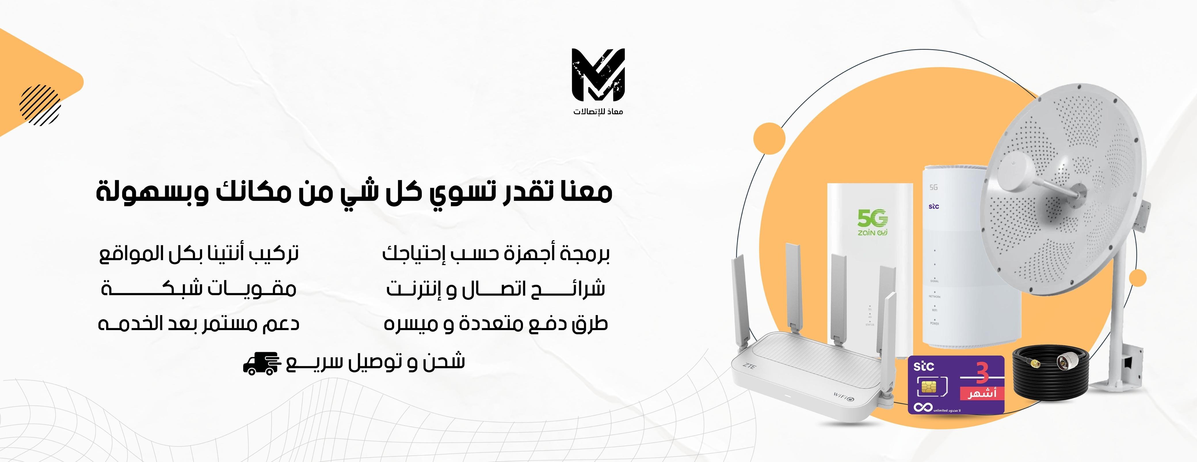 معاذ للإتصالات image-slider-0