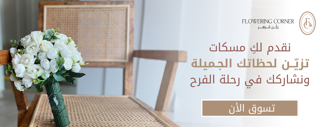 ركن مزهر image-slider-1