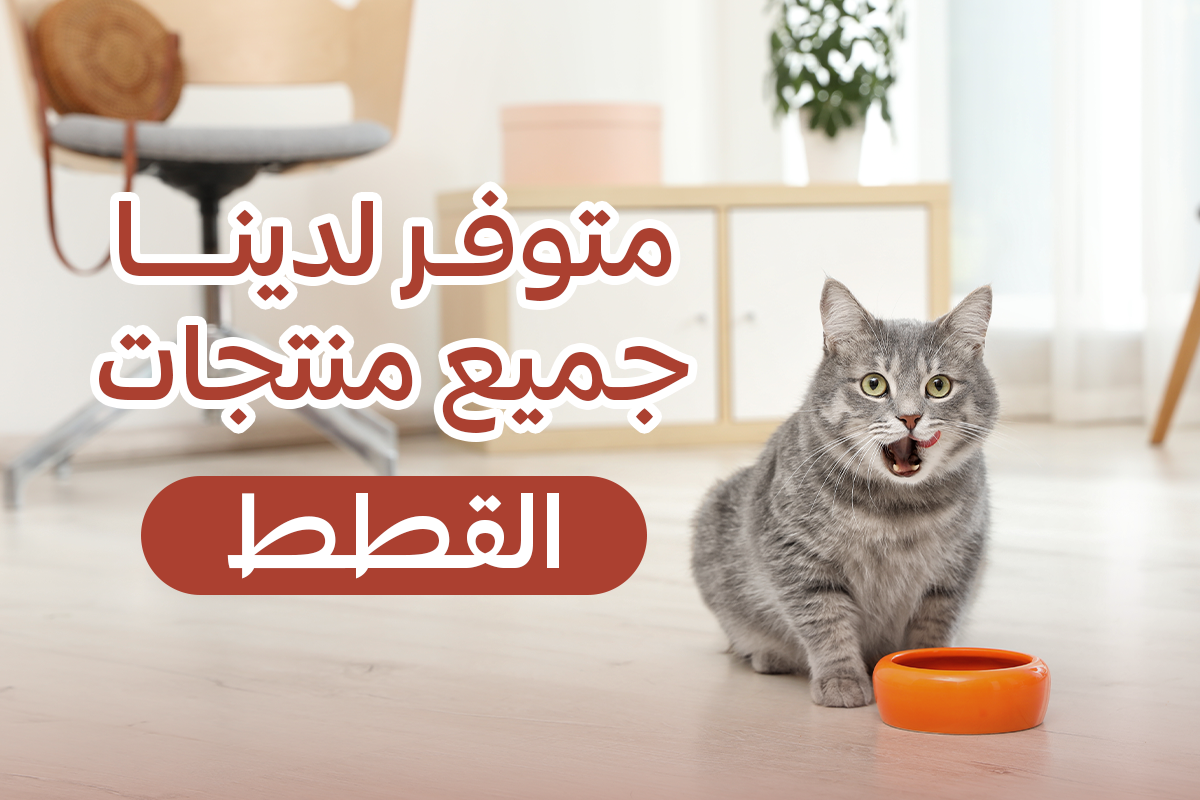 روعه لبيع منتجات الحيوانات