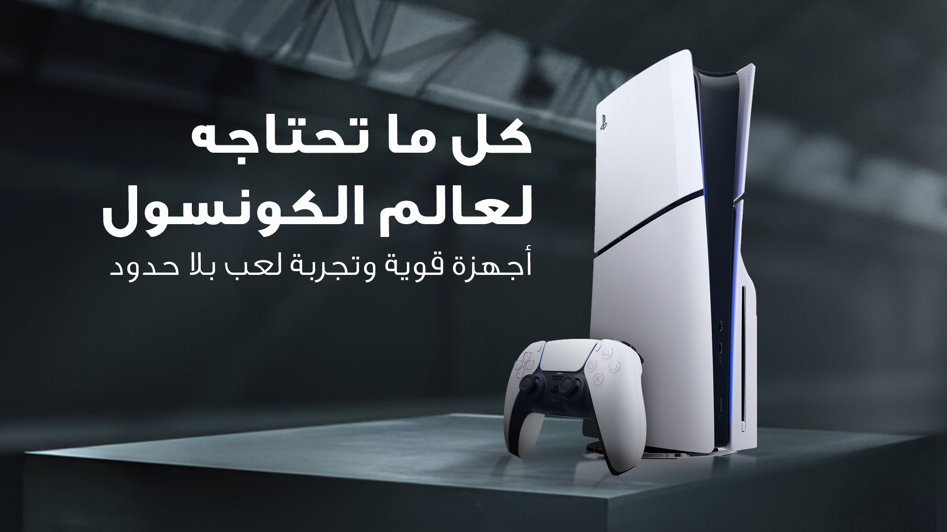 بداية اللعبة