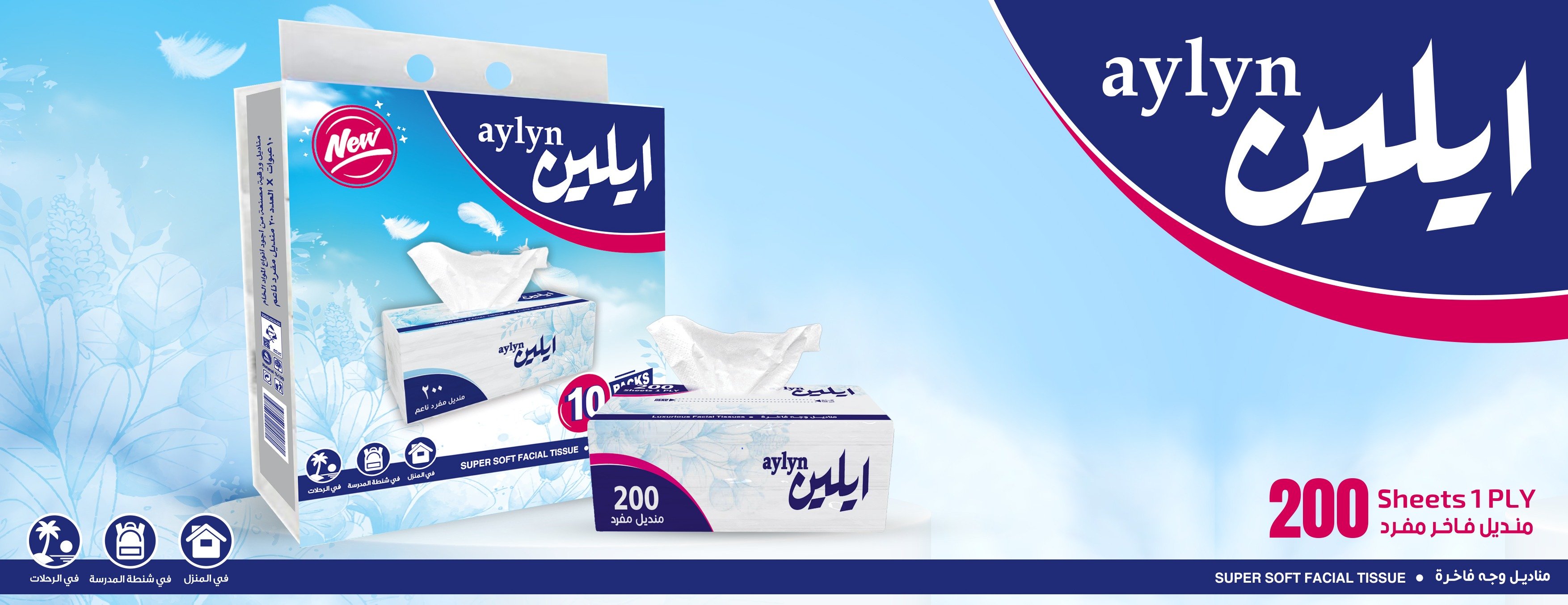متجر مناديل نفحات image-slider-0