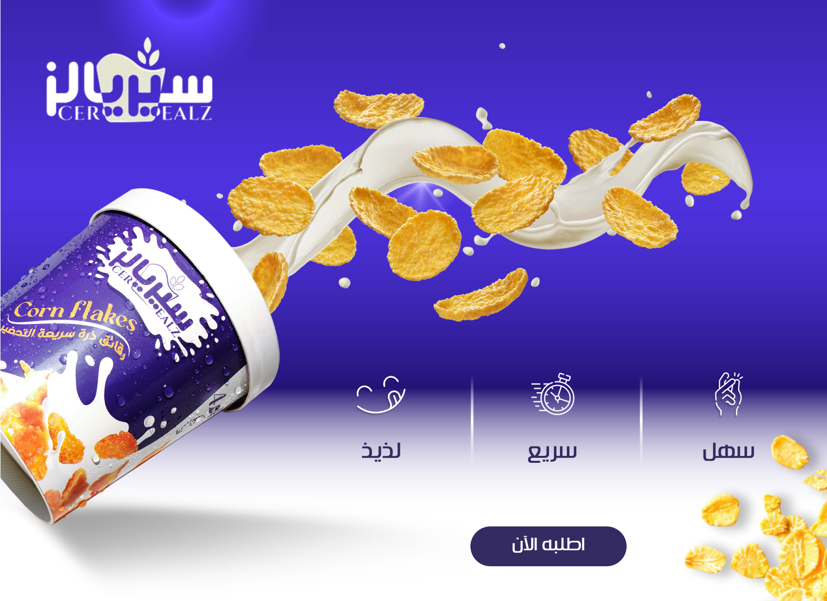 سيريالز cerealz image-slider-0