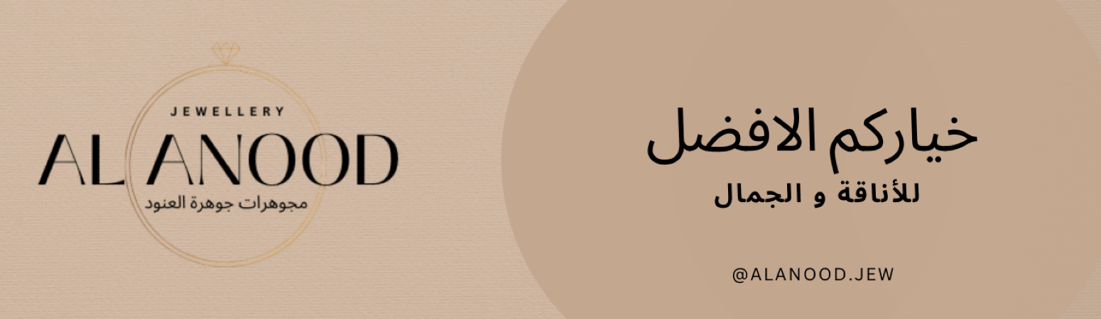 مجوهرات جوهرة العنود image-slider-0