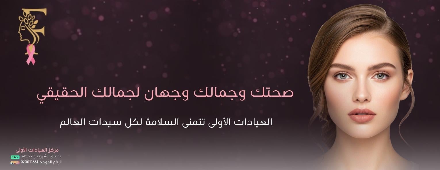 مركز العيادات الاولى image-slider-0
