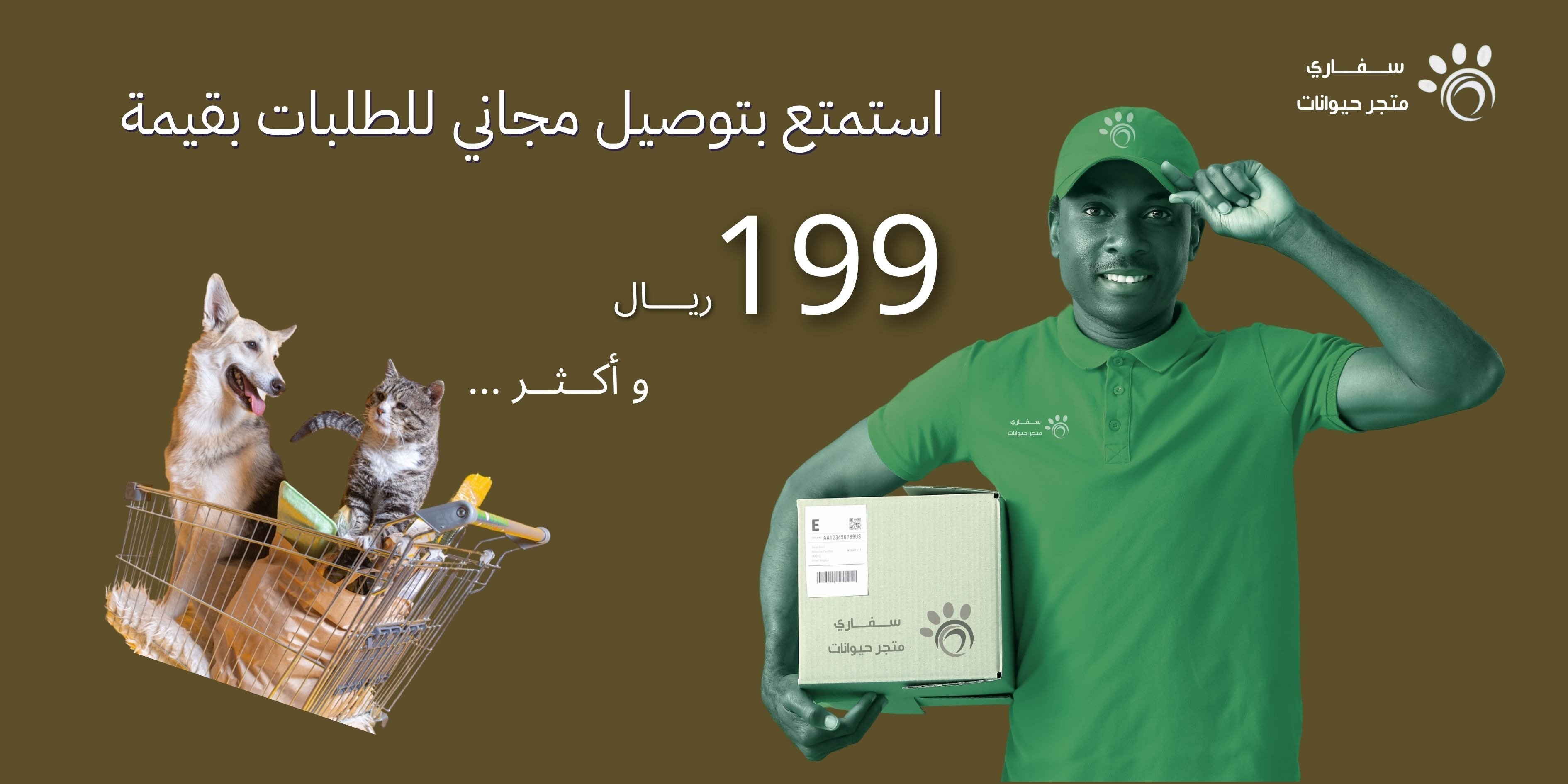 سفاري متجر حيوانات