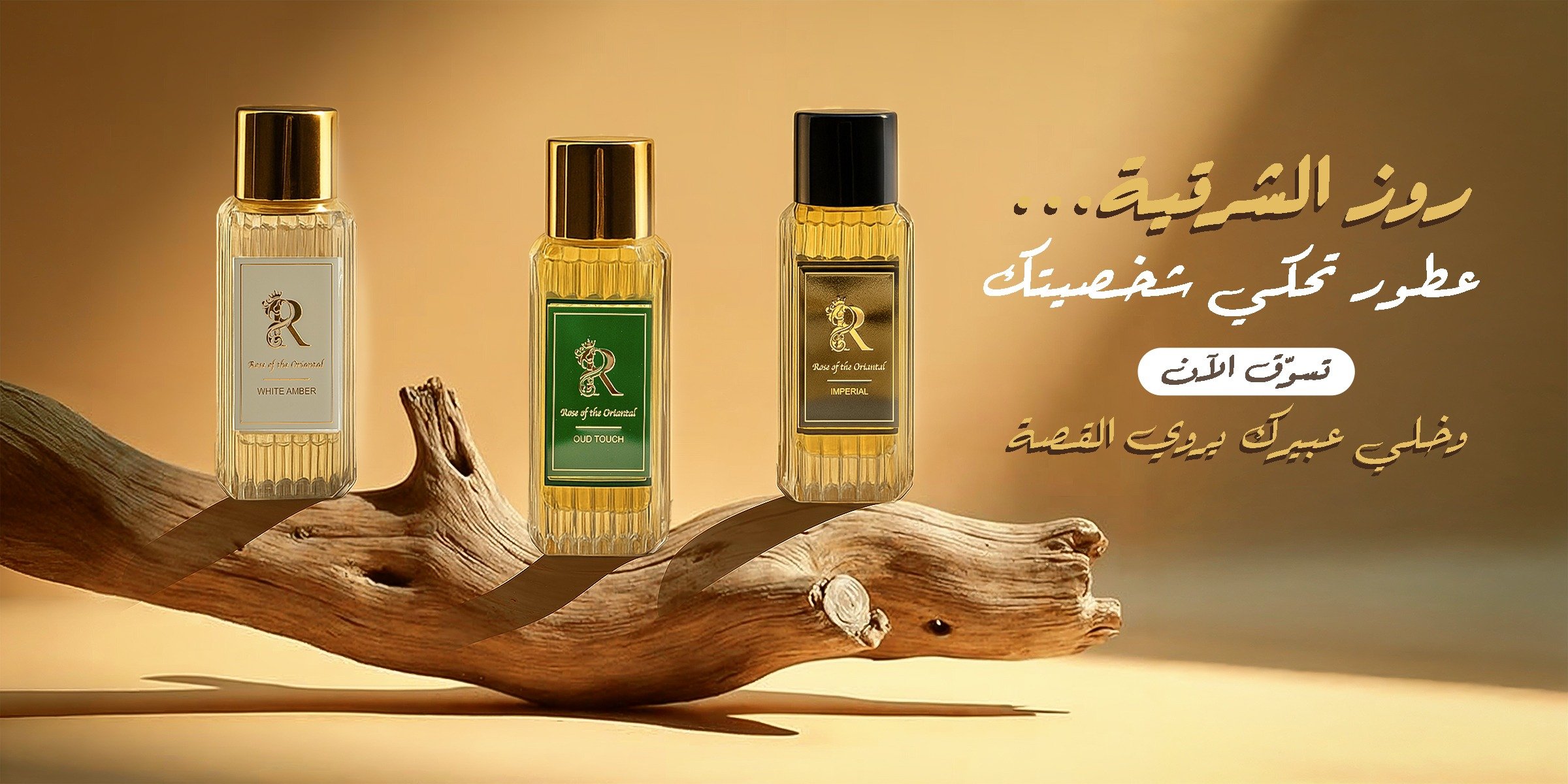 رز شرقی | لحظات خوش، خاطرات جاودانه