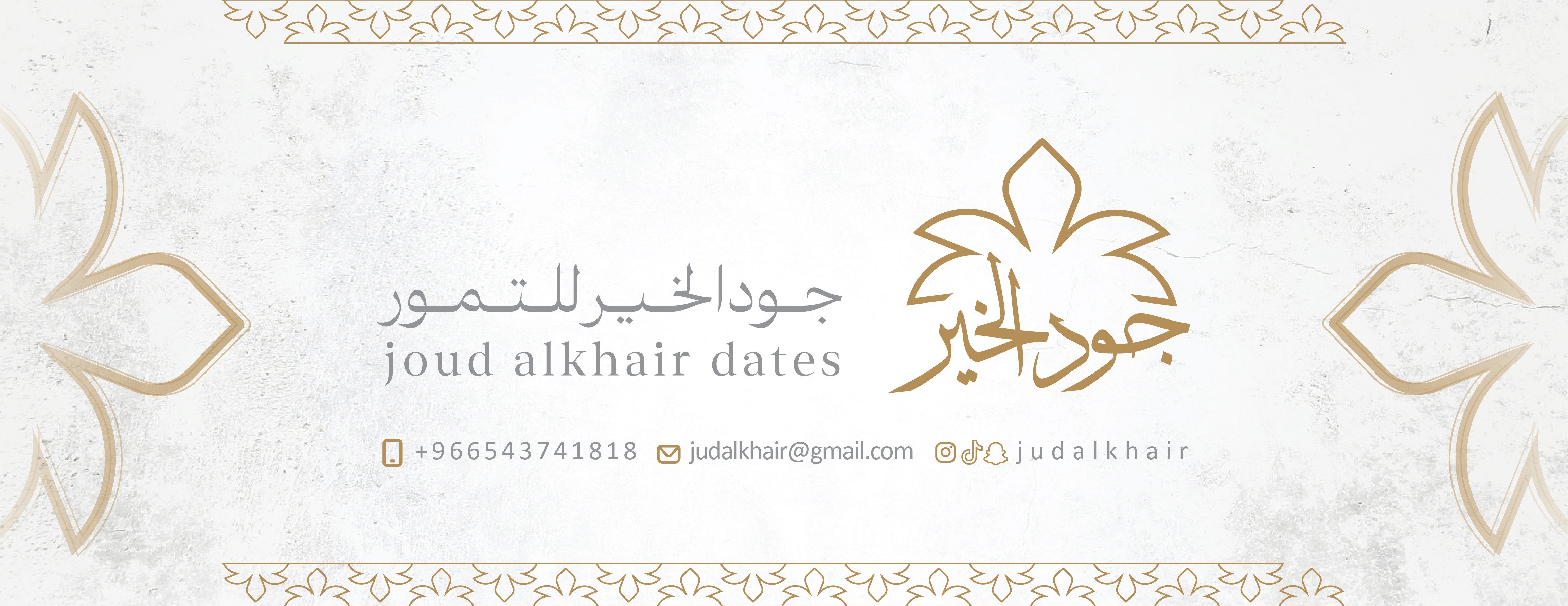 جود الخير للتمور image-slider-0