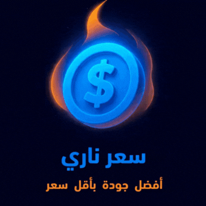سعر متميز