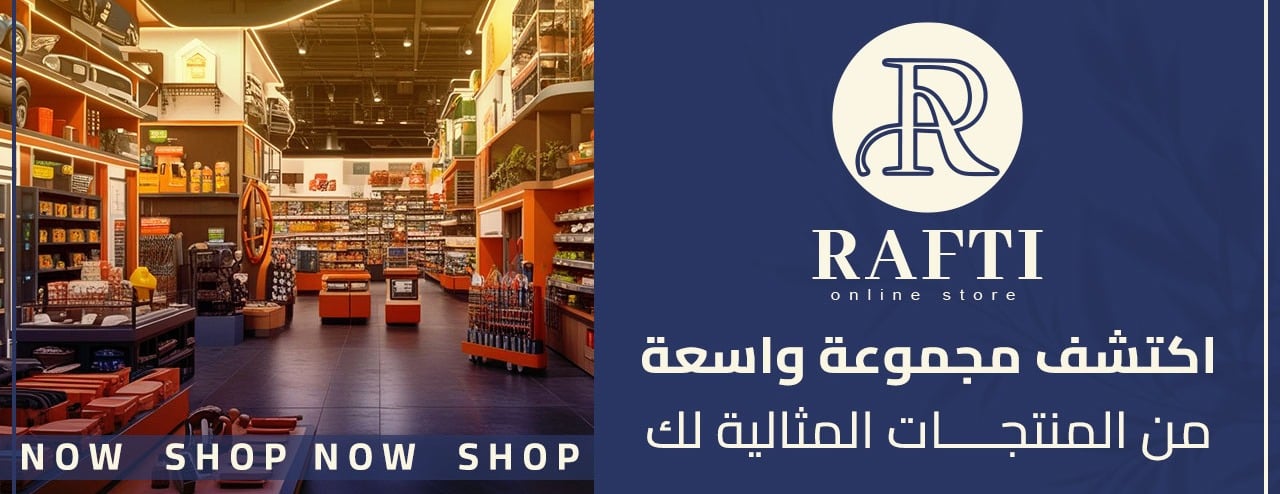 رافتي Rafti image-slider-0