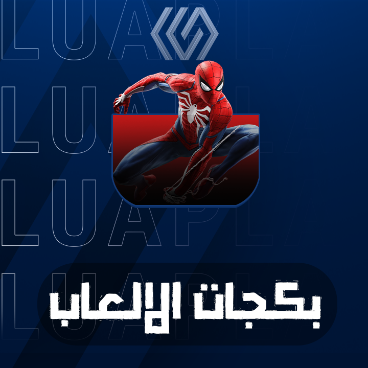 بكجات الألعاب