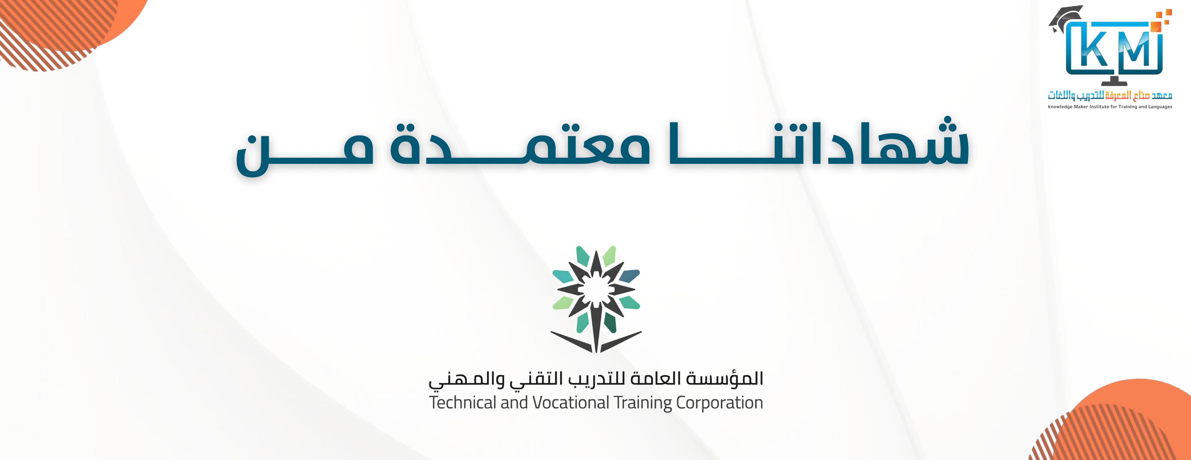 معهد صناع المعرفة للتدريب واللغات image-slider-2