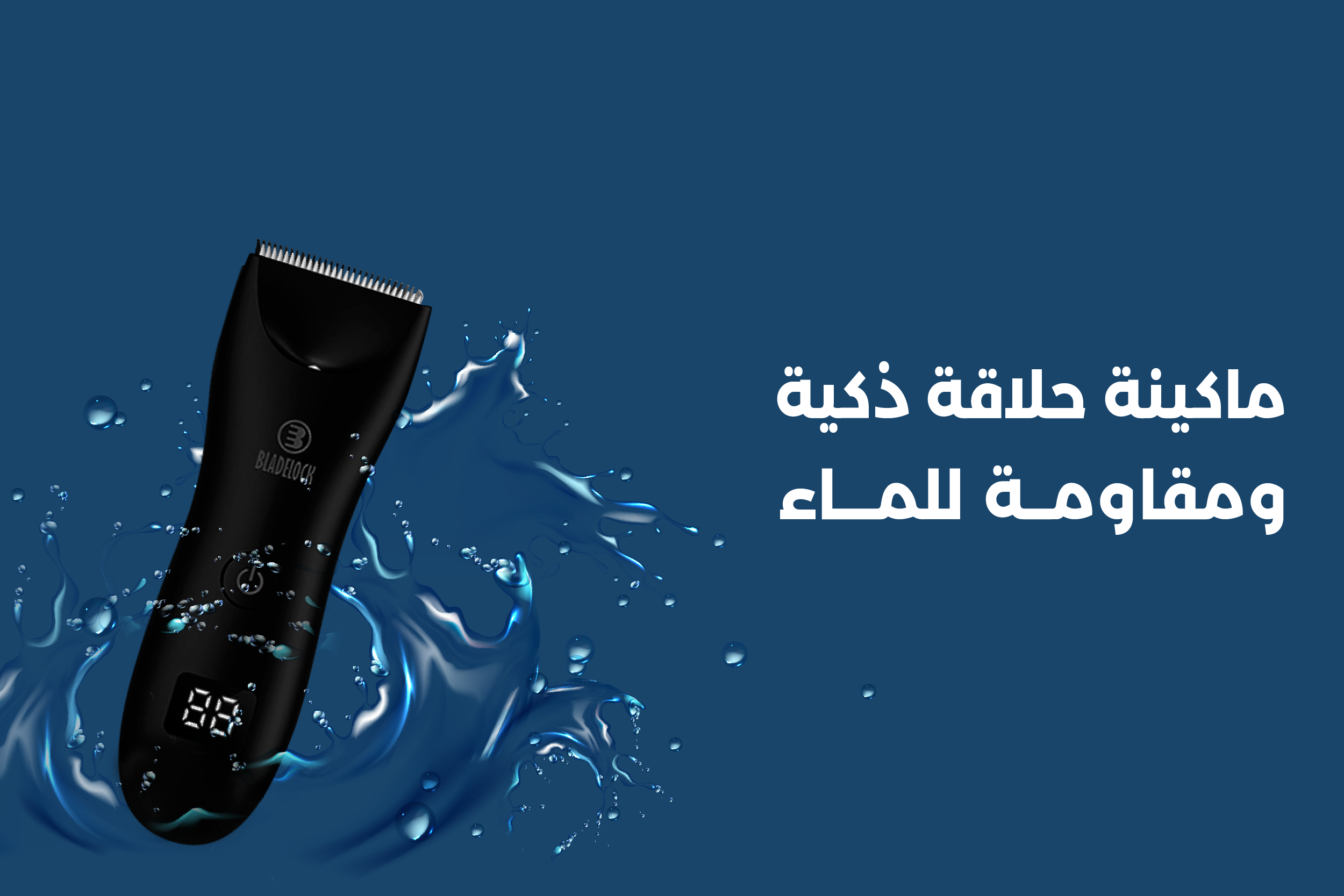 مكائن الحلاقة