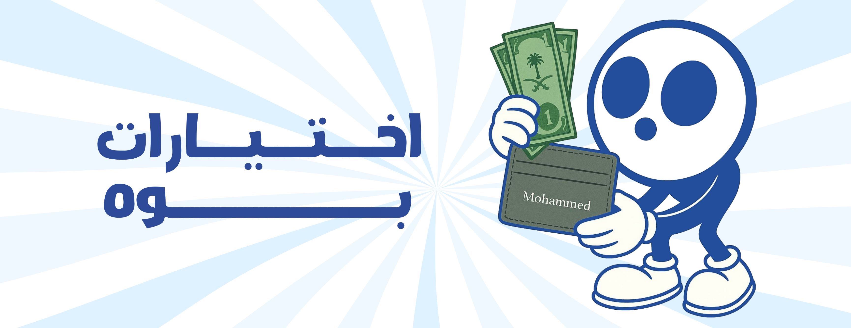 fixed banner