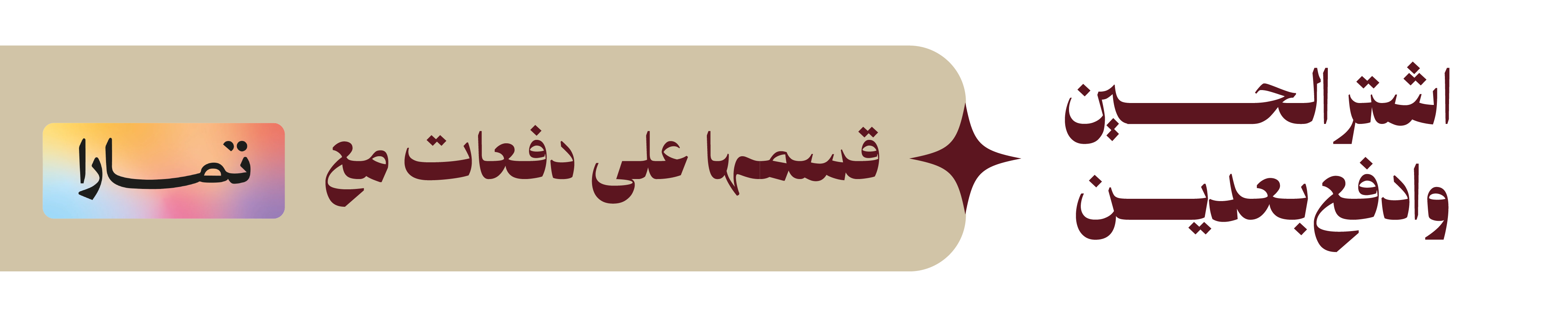 fixed banner