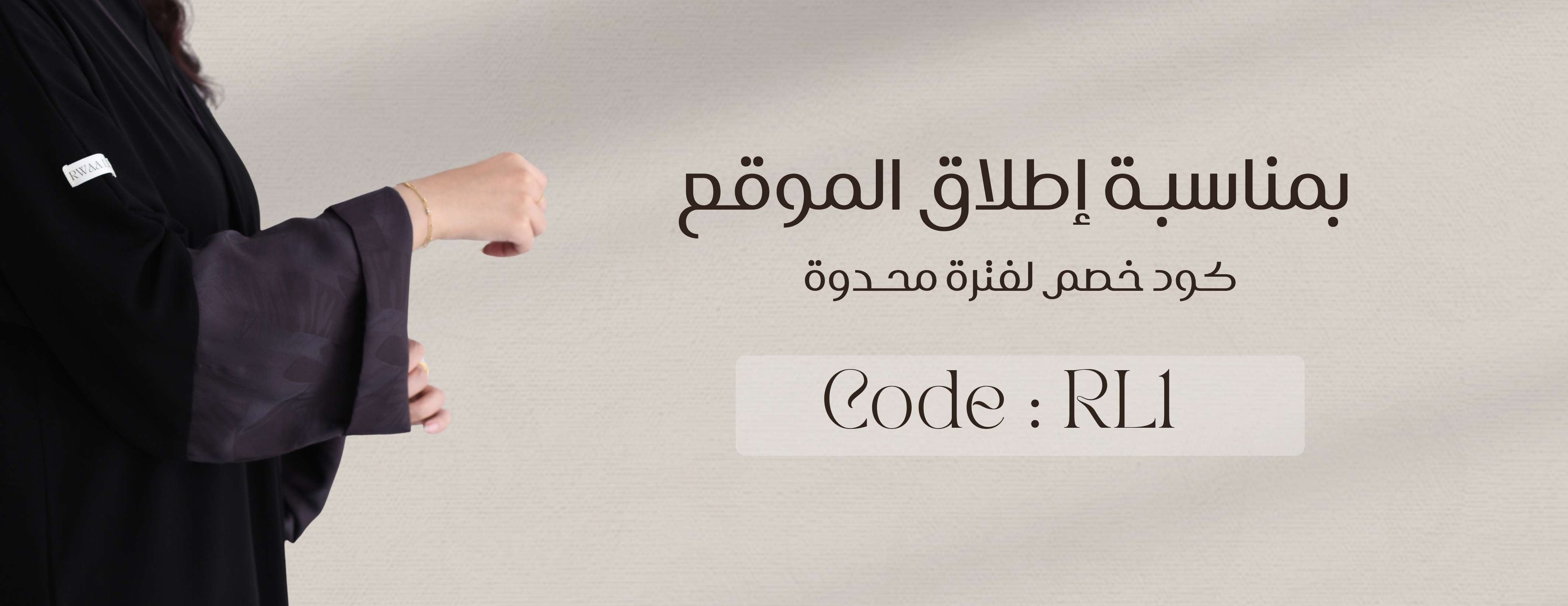 l RWAA LINE رَواء لايــن image-slider-0