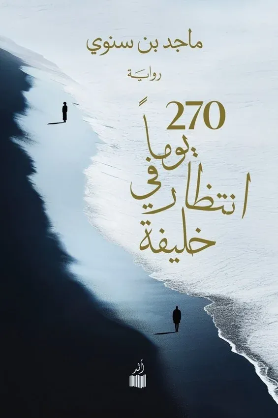 روايات عربية