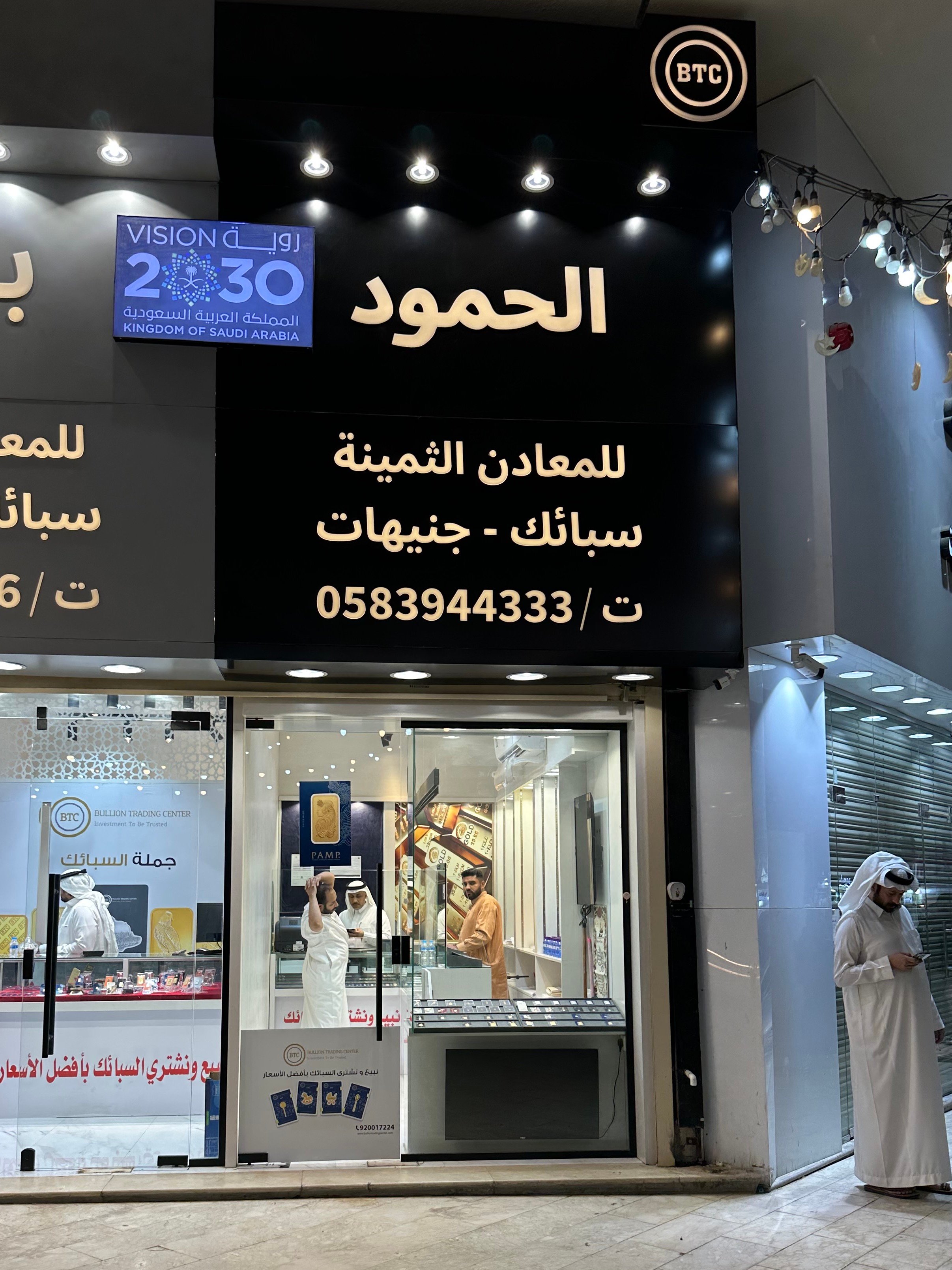 الحمود للمعادن الثمينة