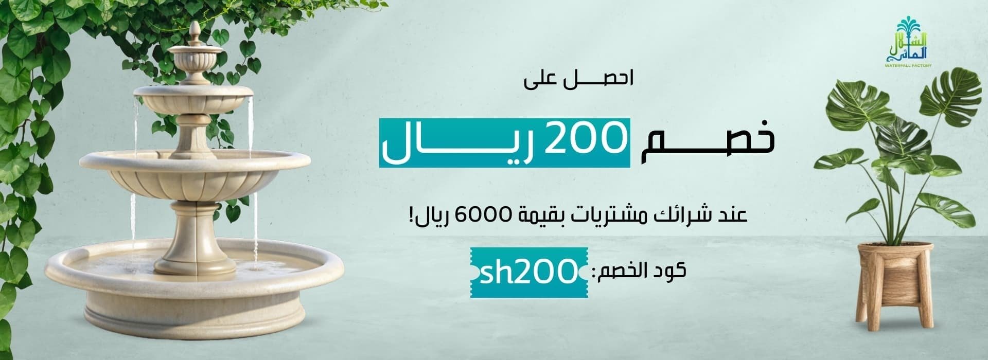 مصنع الشلال المائي