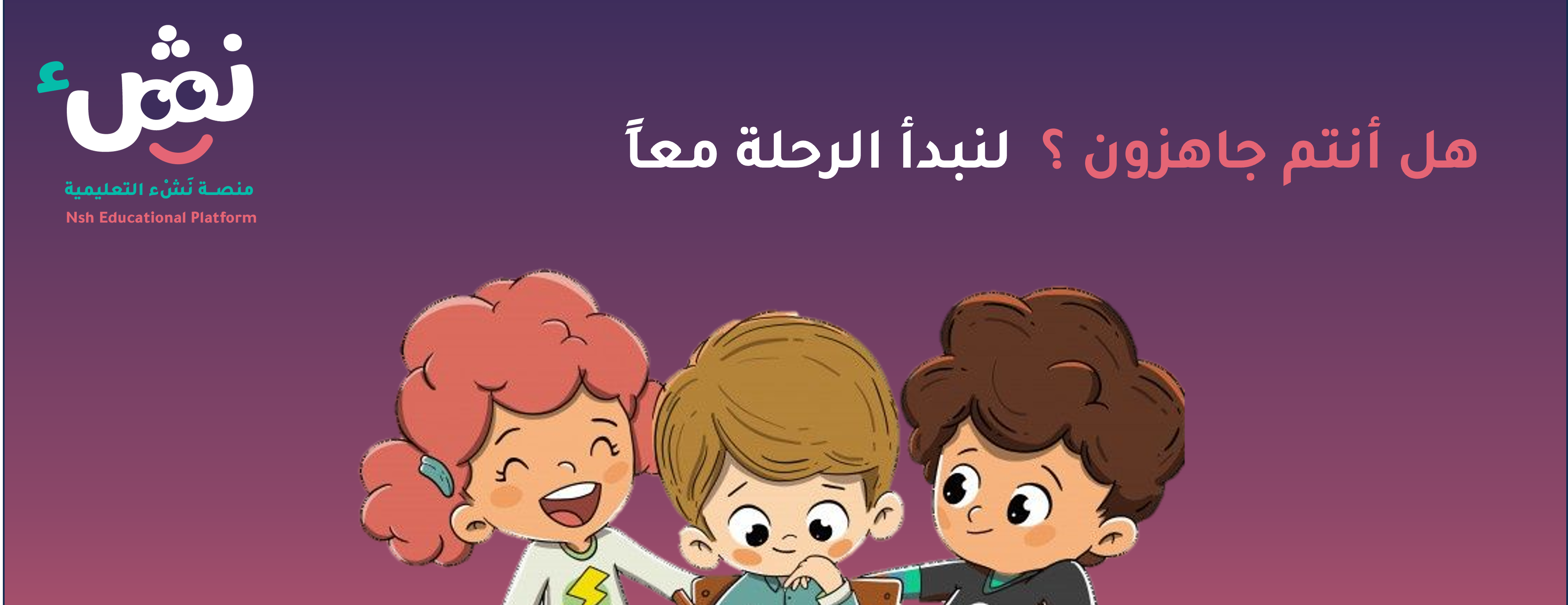 نَشْءْ التعليمية image-slider-1