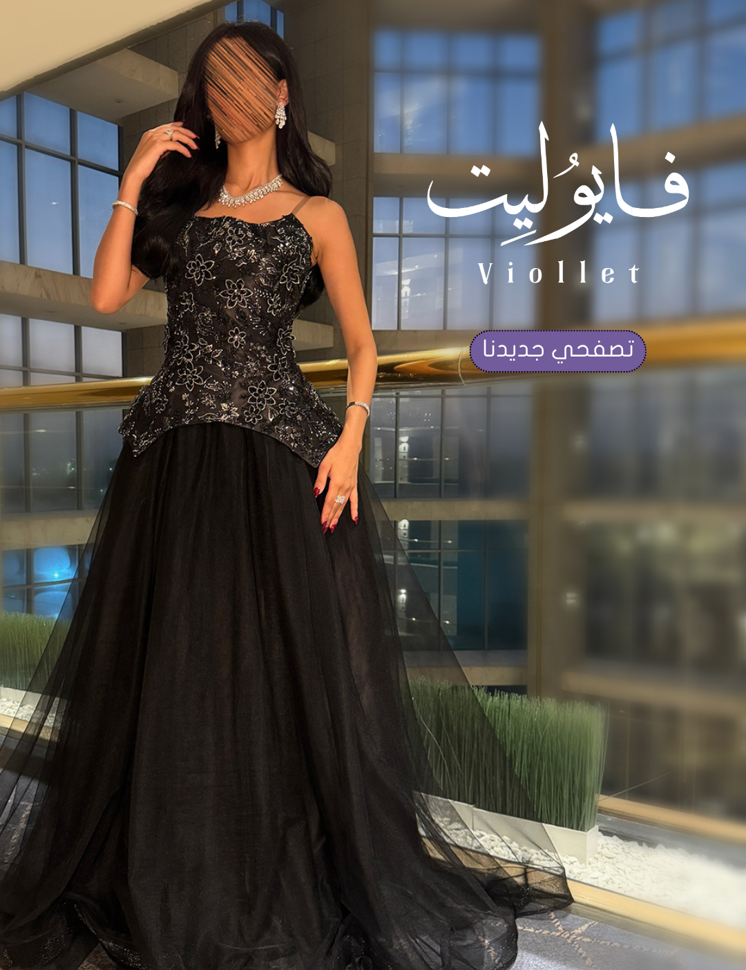 فايوليت | Viollet