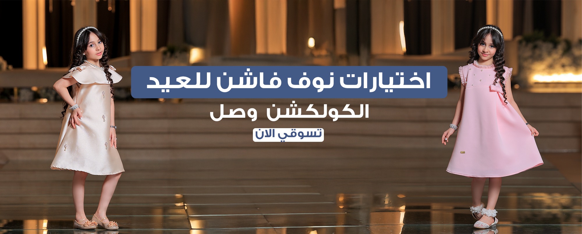 العيسائي للأطفال