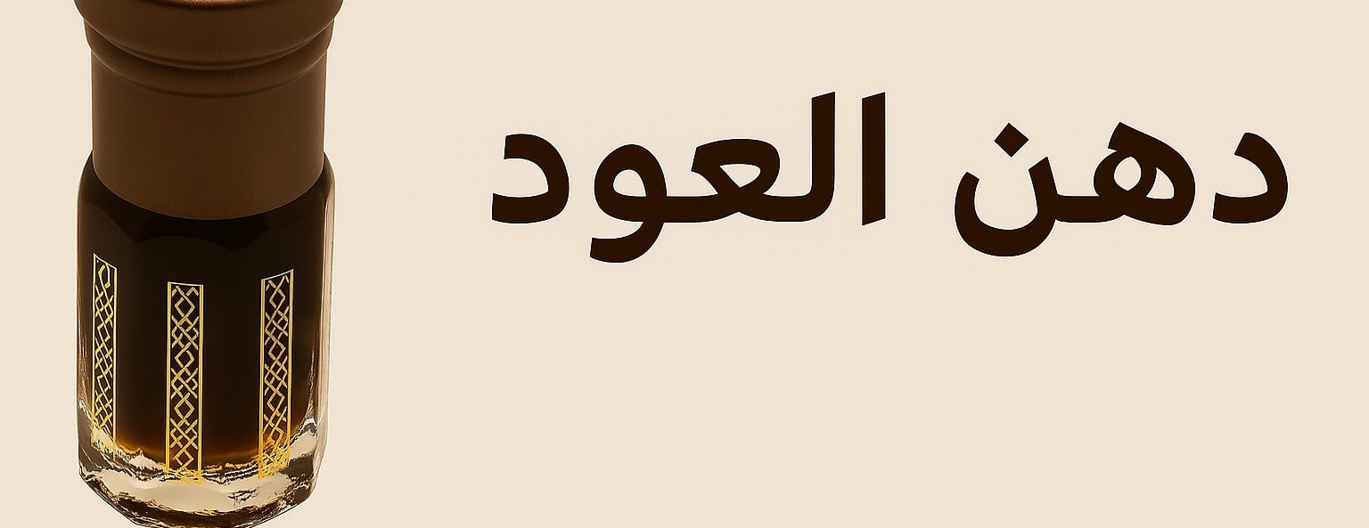 الصبيحي للعود     _     ALSUBAIHI OUD image-slider-1