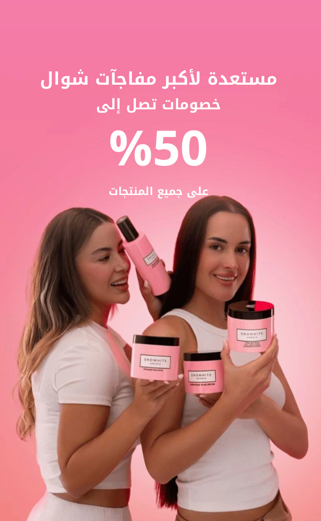 سنوايت العربية Snowite Arabia I