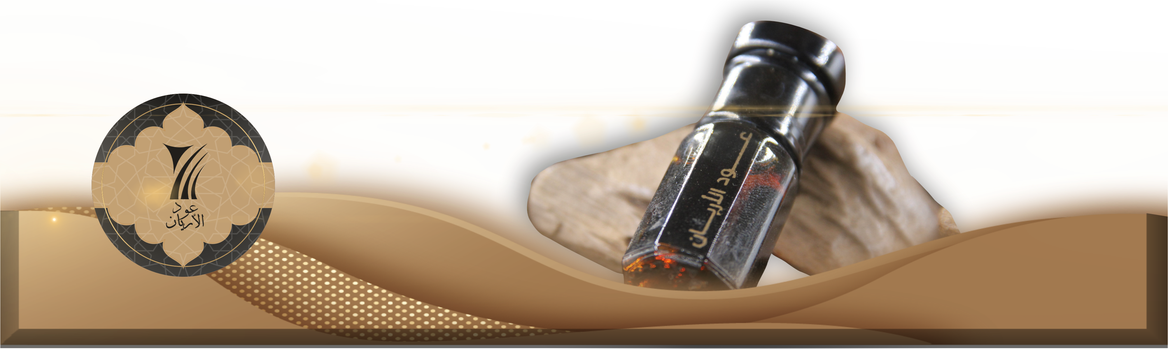 دهن العود الطبيعي