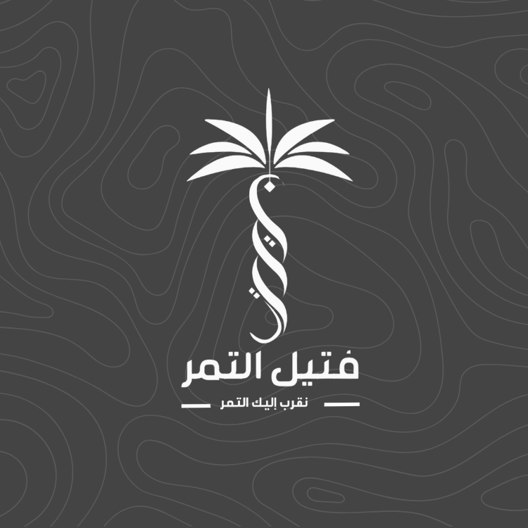 تمور فتيل التمر