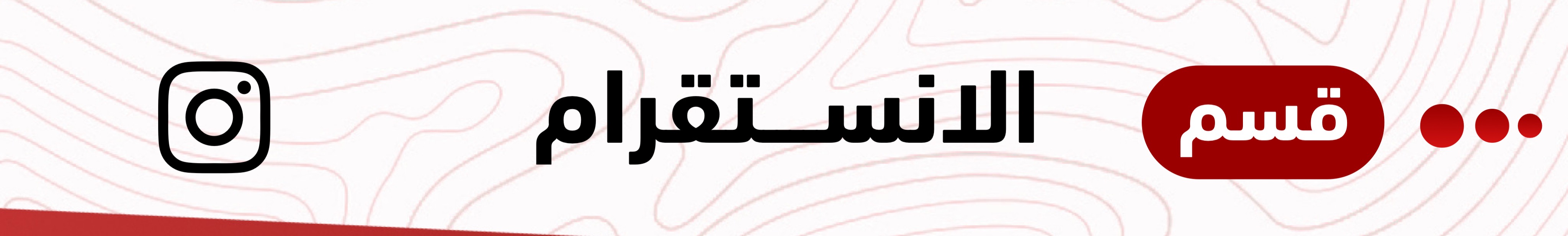 fixed banner