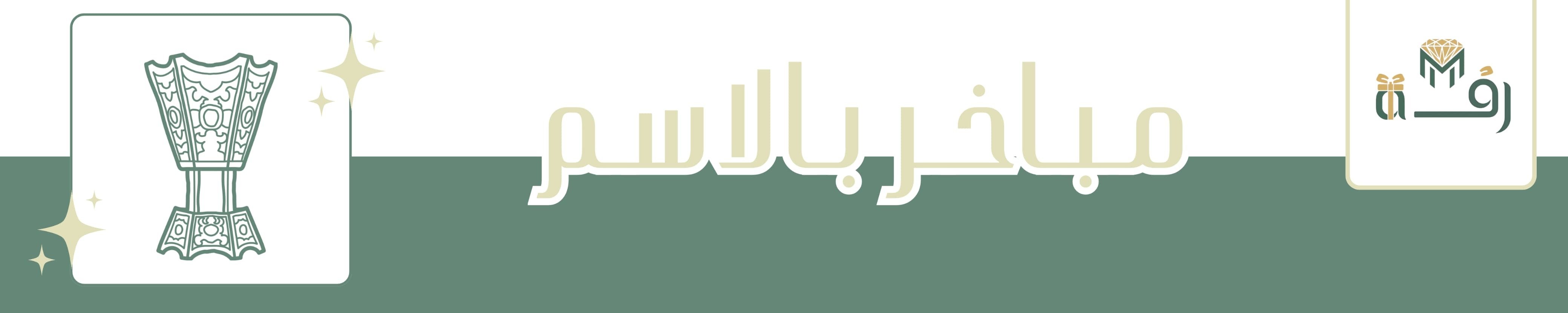 Banner  | متجر رفة