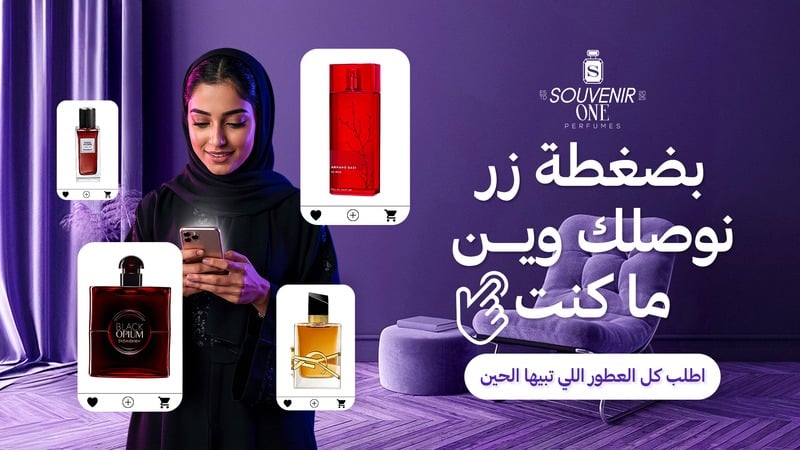 سوفنير للعطور