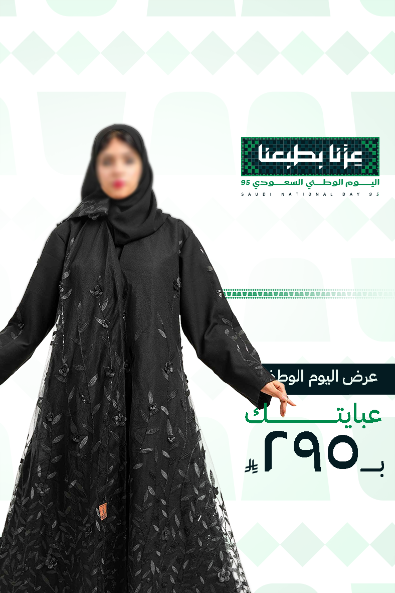 زاهية للعبايات