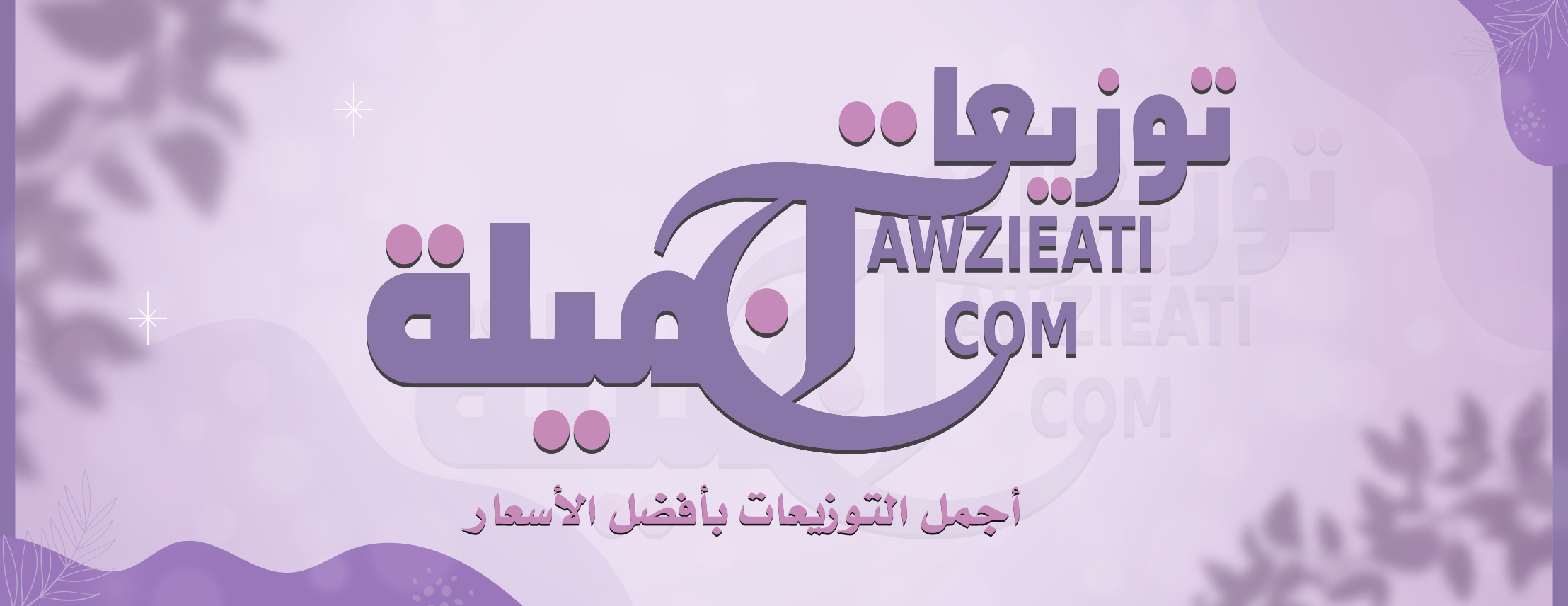 توزيعاتي كوم توزيعات جميلة image-slider-2