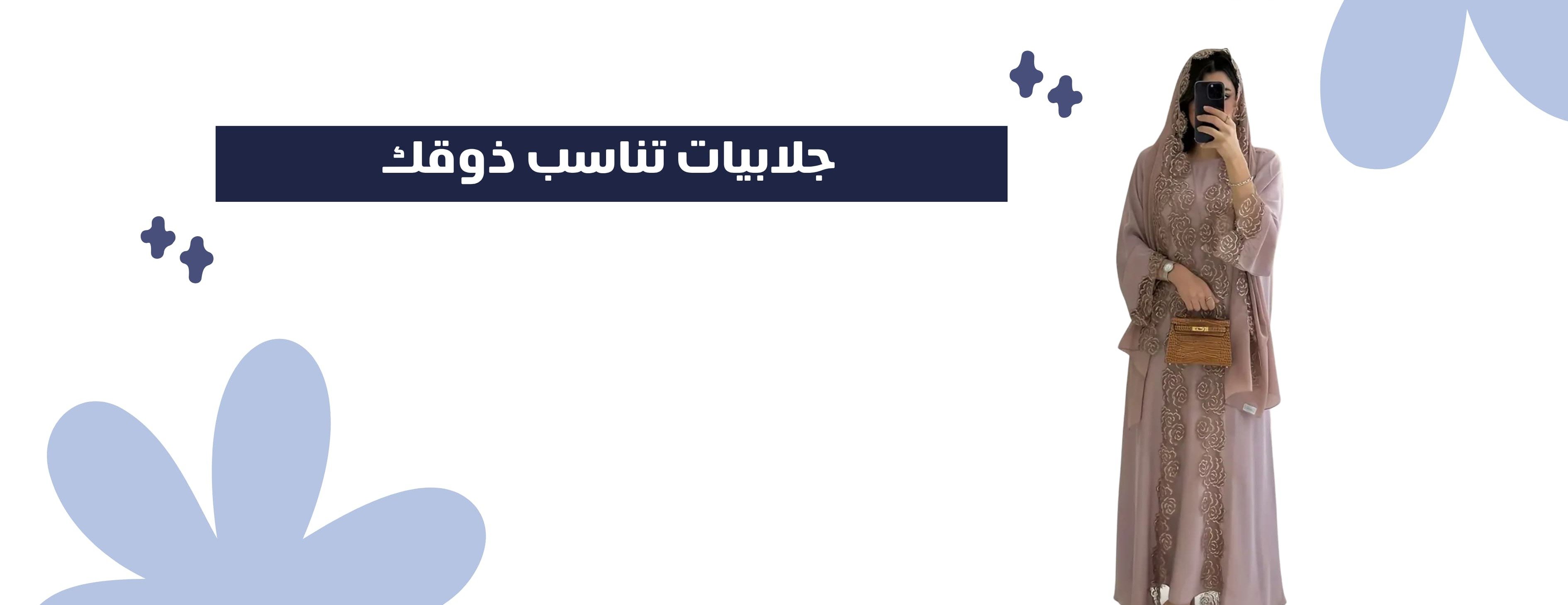 جلابيات دار سلوى image-slider-1