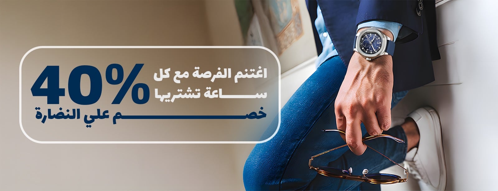 نادي الساعات والنظارات