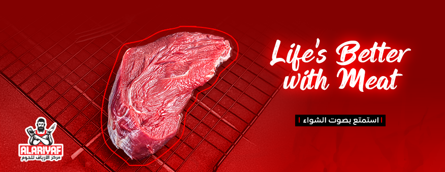 الأرياف للحوم والدواجن والخضار والفواكه