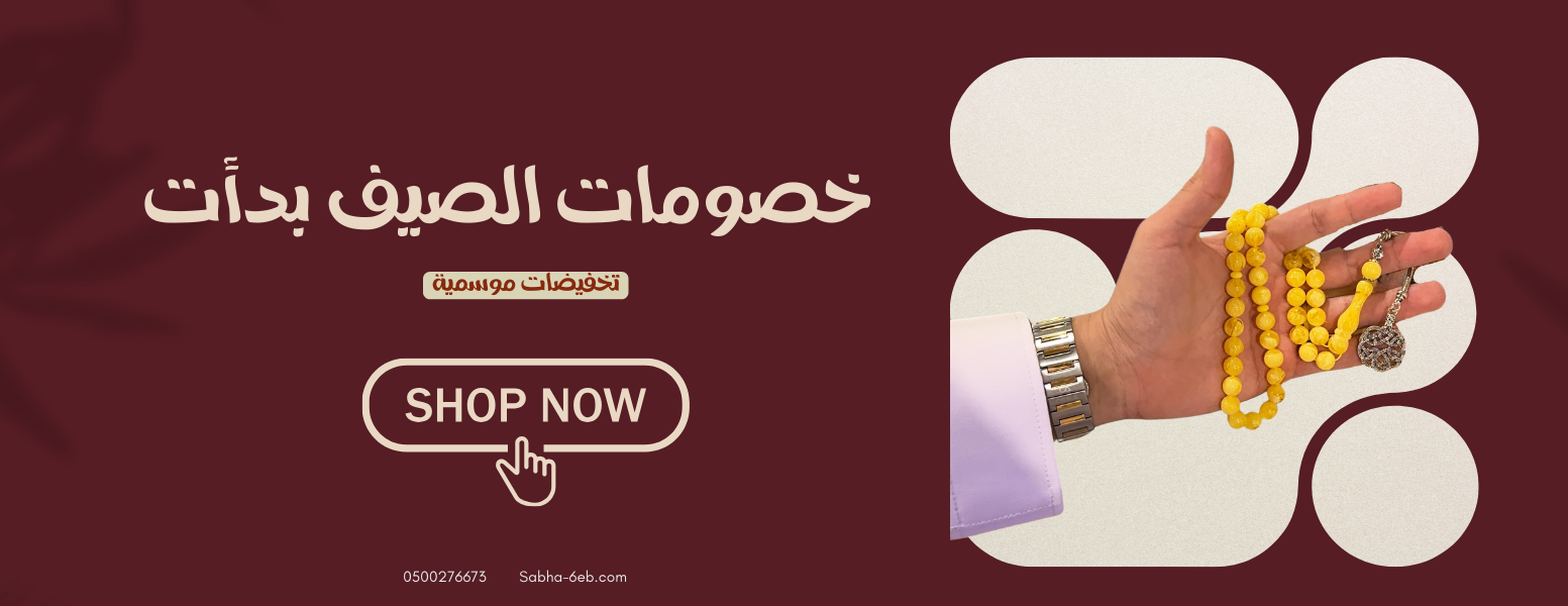 سَبحة وطِيب image-slider-1
