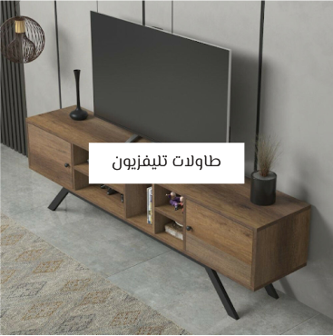 طاولات تلفزيون