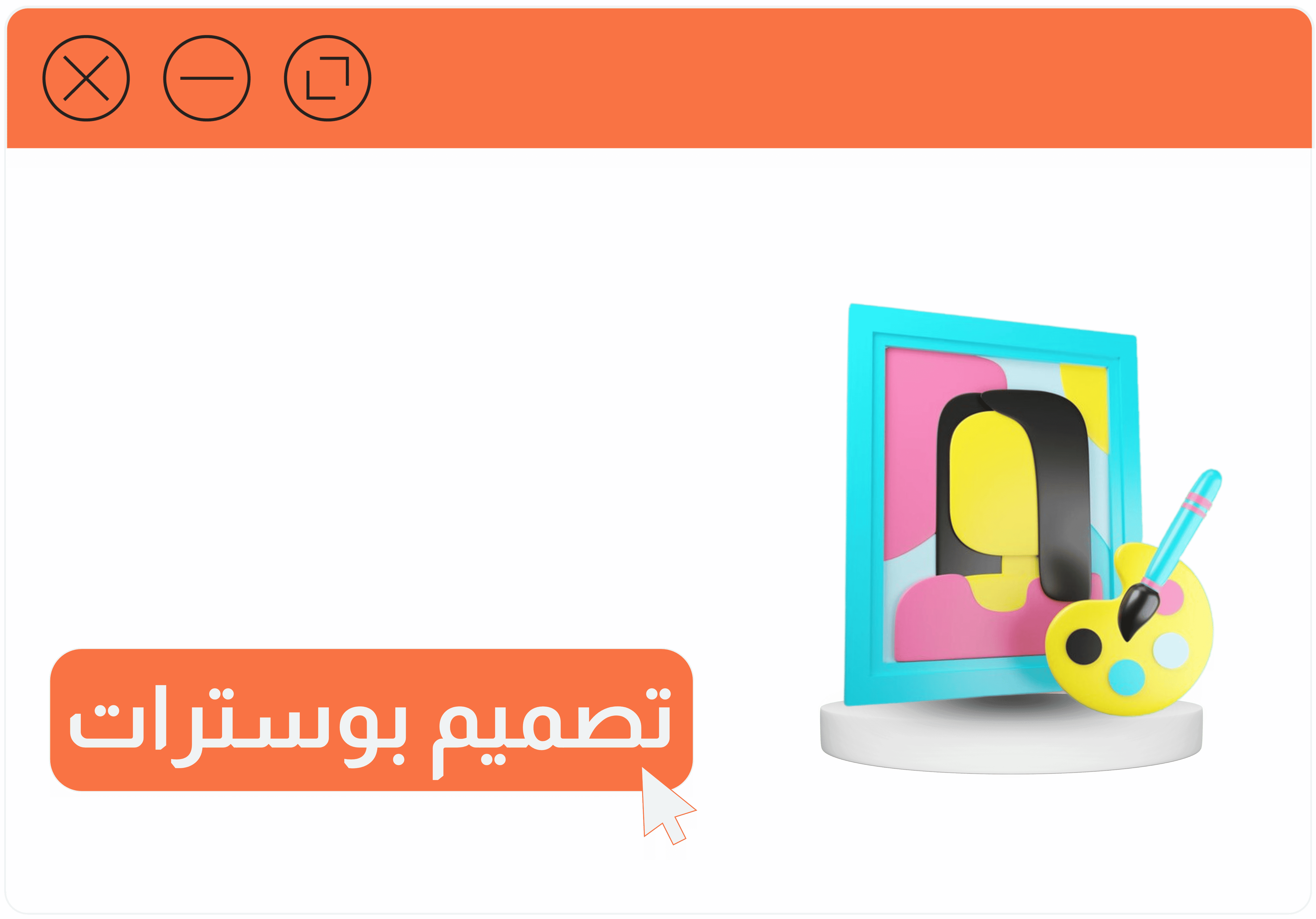 تصميم بوسترات