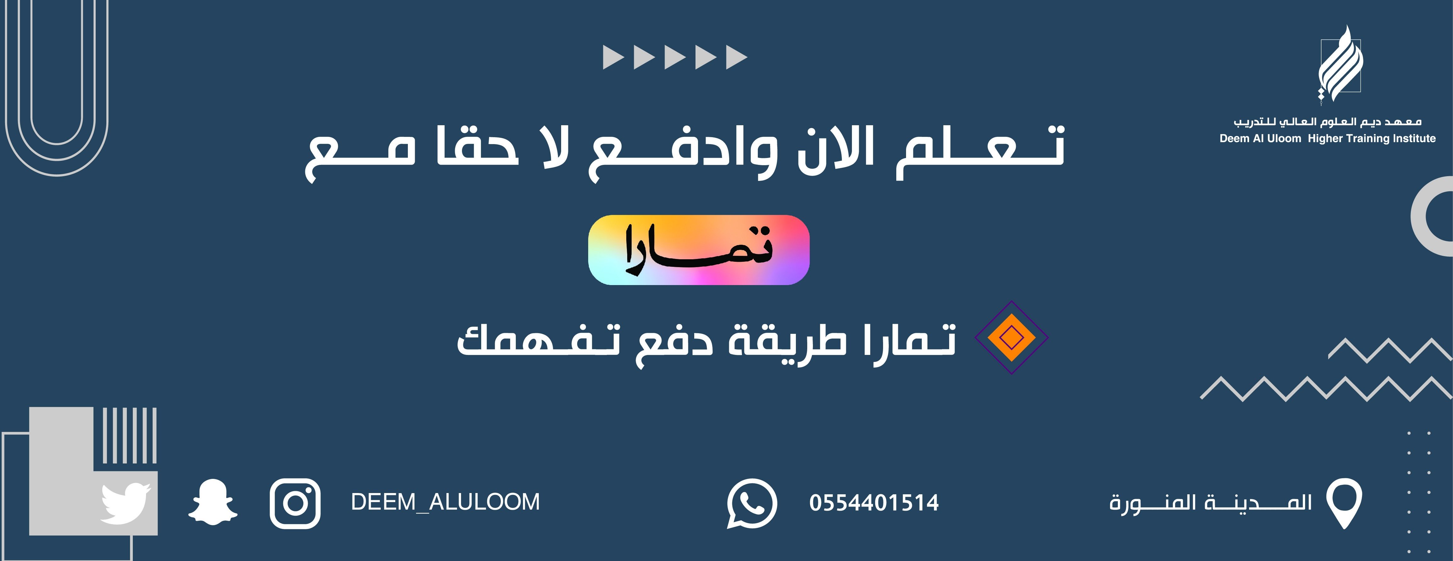 معهد ديم العلوم العالي للتدريب image-slider-1