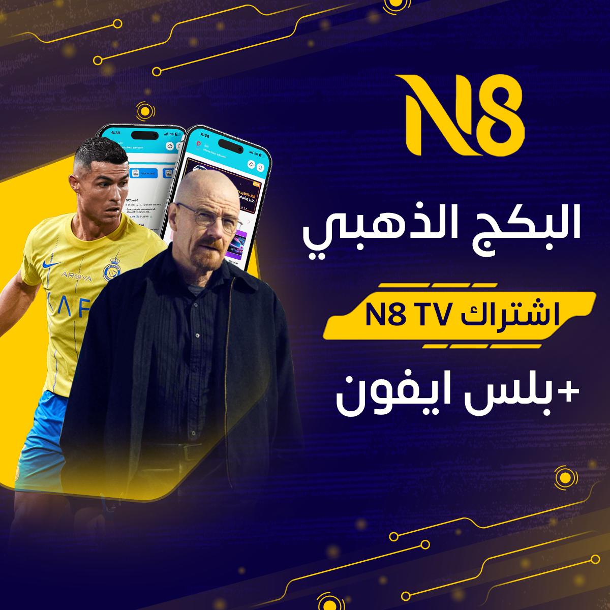 تميز مع بكج N8 الذهبي