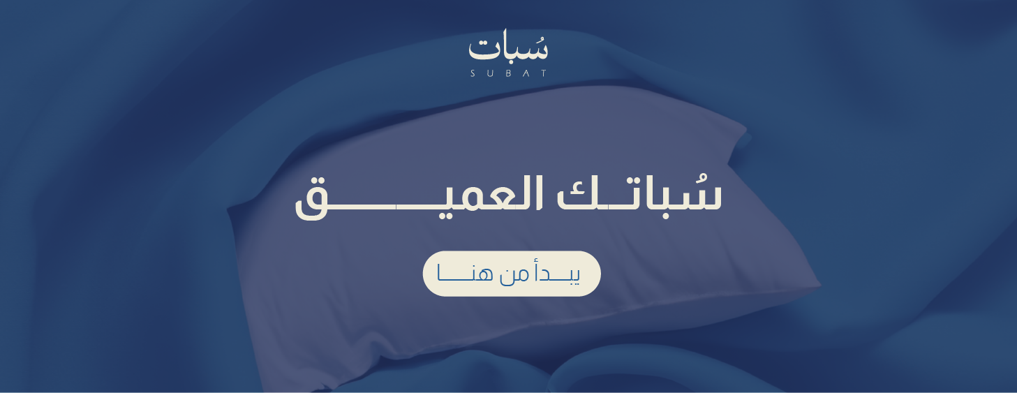 سُبات image-slider-0