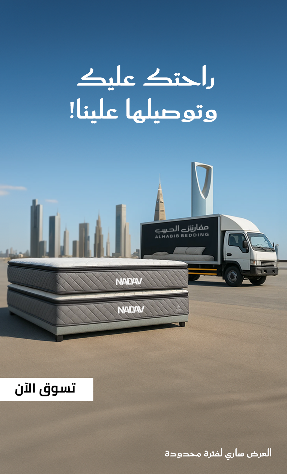 مفارش الحبيب