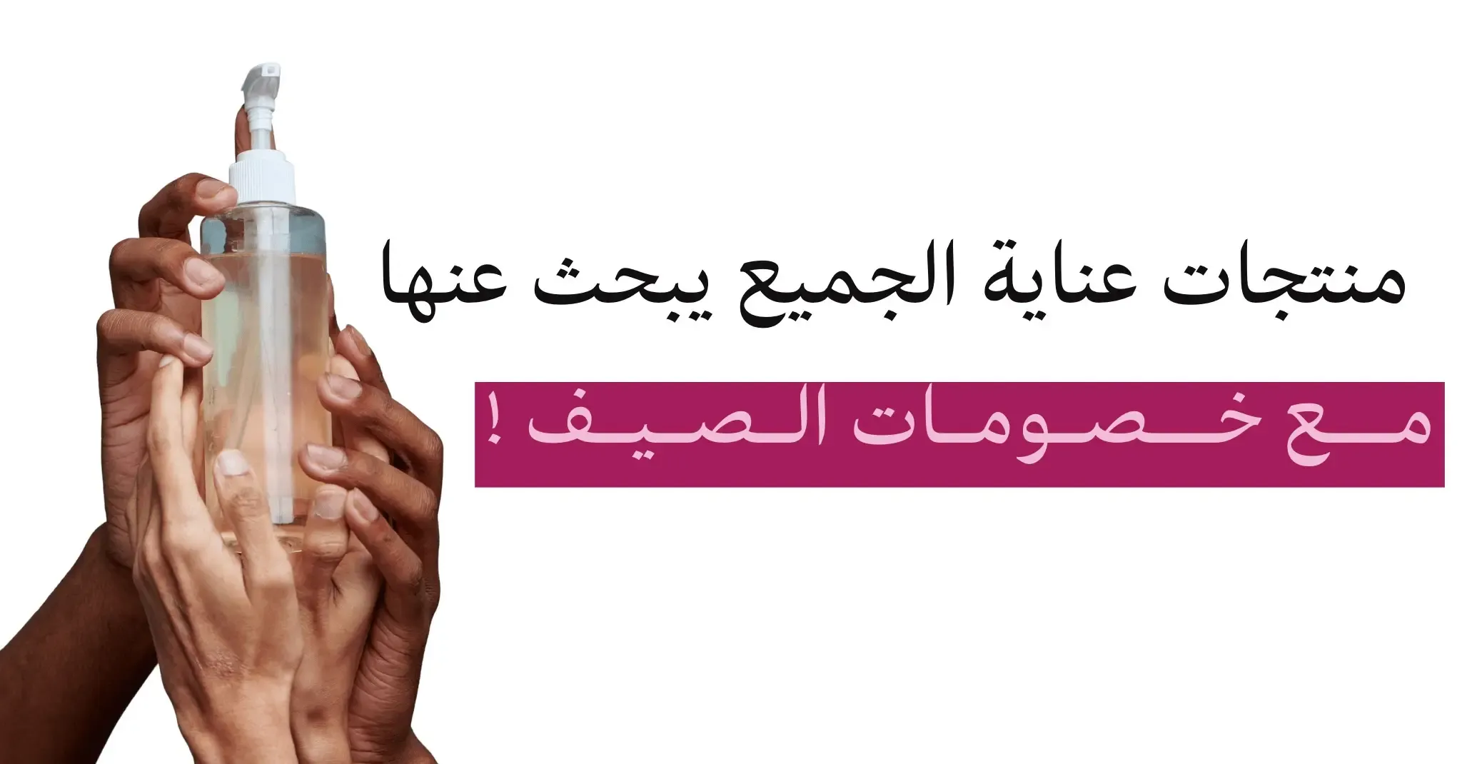 سكــيــن  ڤايـب | Skin vibe