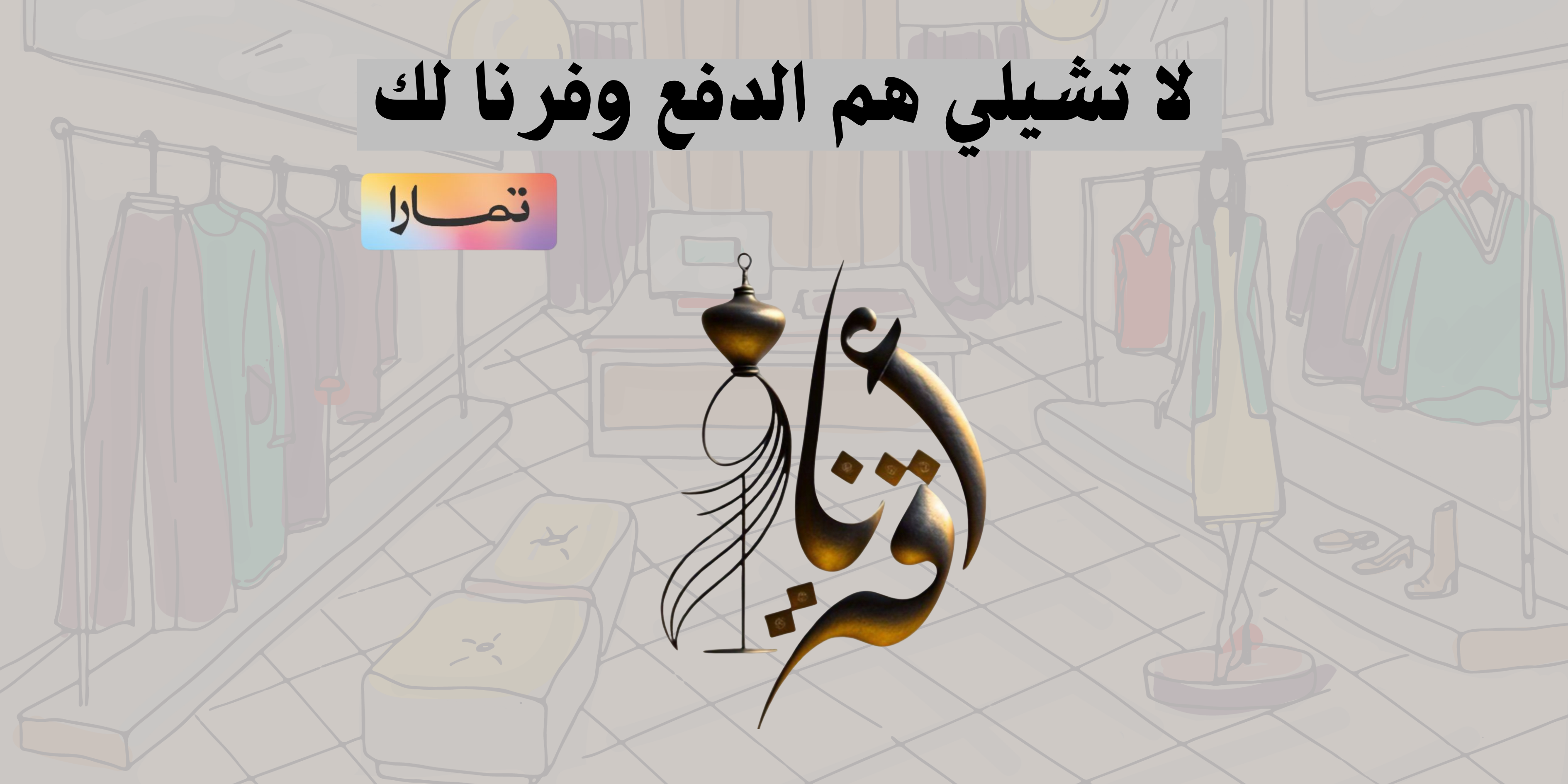 fixed banner